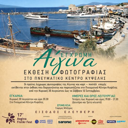 "Aegina in Farbe“ Fotoausstellung