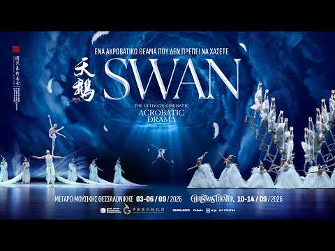 SCHWAN ein Akrobatisches Tanzdrama