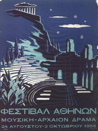 Das allererste Plakat des Athens-Epidaurus-Festivals aus dem Jahr 1955. Fotoquelle: Tourismusministerium
