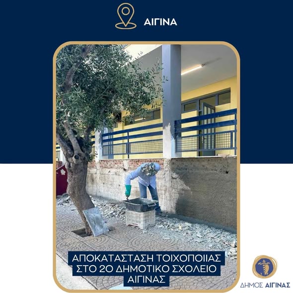 Aegina