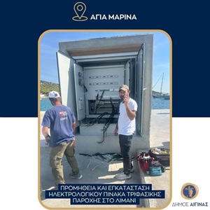 Agia Marina