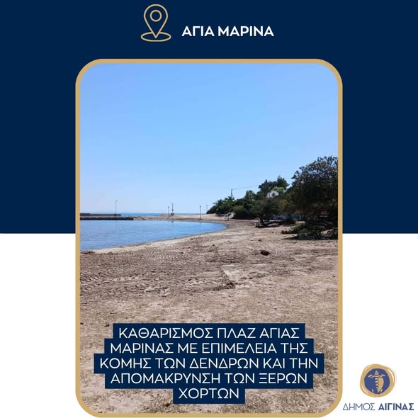 Agia Marina