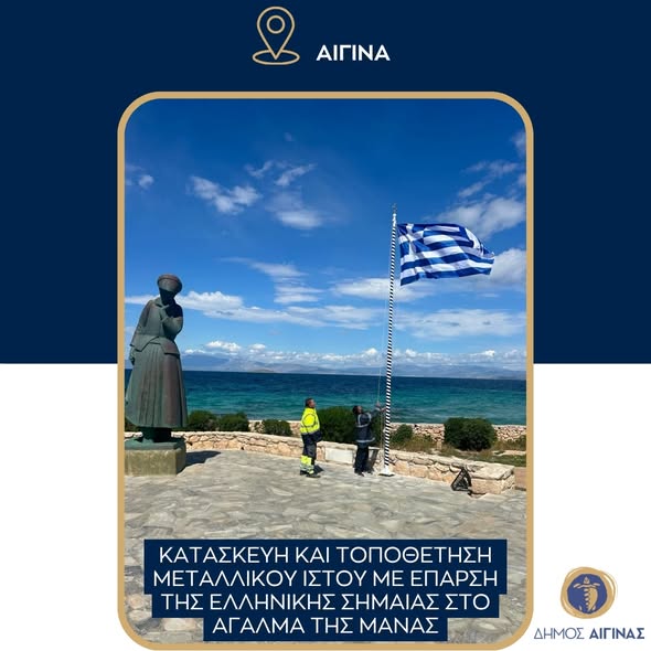 Aegina