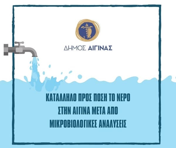 Das Wasser in Ägina ist nach mikrobiologischen Analysen wieder trinkbar.